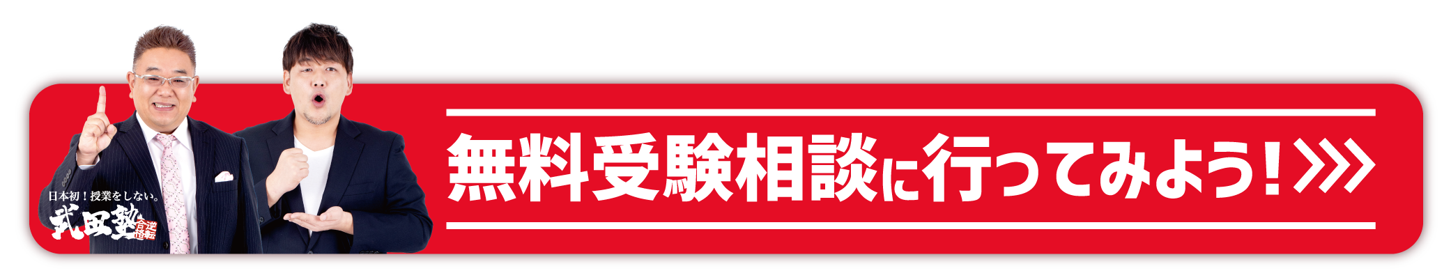 受験相談の問い合わせ