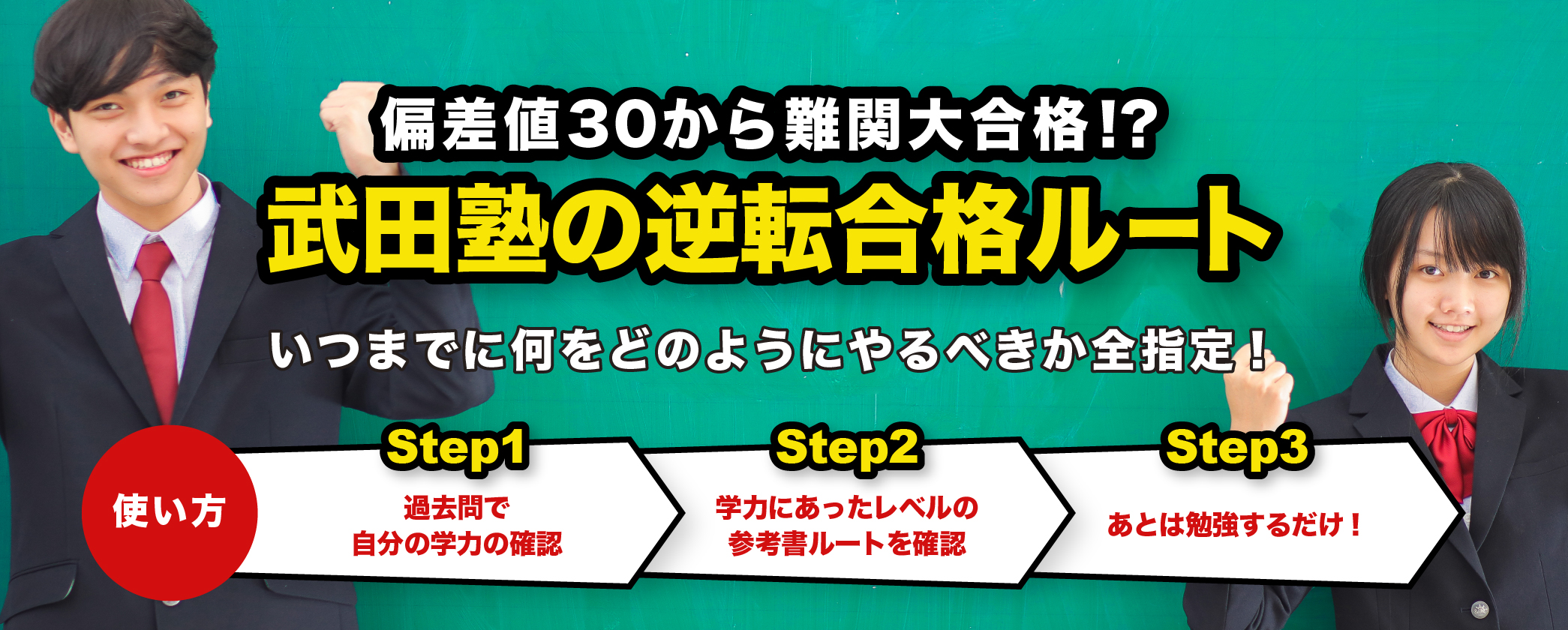 武田塾の大学別参考書ルート | 逆転合格.com｜武田塾の参考書、勉強法