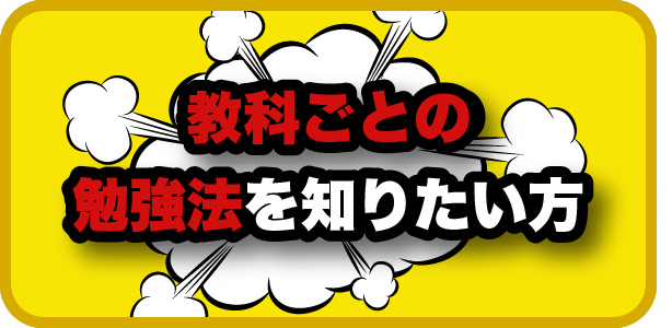 武田塾の大学別参考書ルート | 逆転合格.com｜武田塾の参考書、勉強法