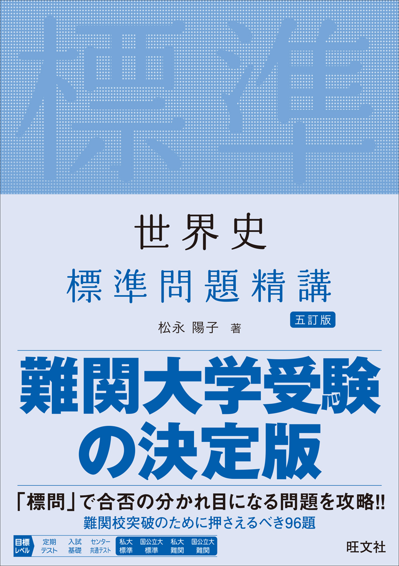 私立難関大学受験参考書(英語 世界史 国語 過去問) - 参考書