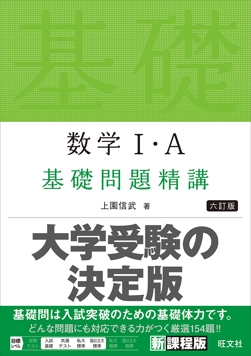 文系数学の良問プラチカ 数学Ⅰ・A・Ⅱ・B｜難関対策におすすめの参考