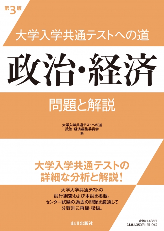 共通テストへの道 政治・経済 問題と解説 | 逆転合格.com｜武田塾の