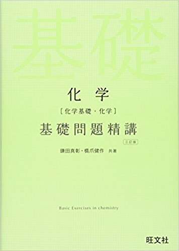 化学のおすすめ参考書まとめ - 個別指導塾TESTEA（テスティー）