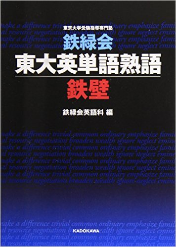 東大受験生じゃなくても役立つ！英作文にも応用できるワンランク上の