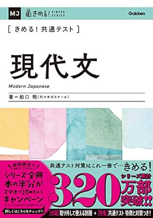 どの大学の現代文でも点が取れる力が身につく『きめる！センター