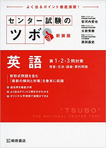 センター試験のツボ 英語 第1・2・3問対策｜センター試験の英文法