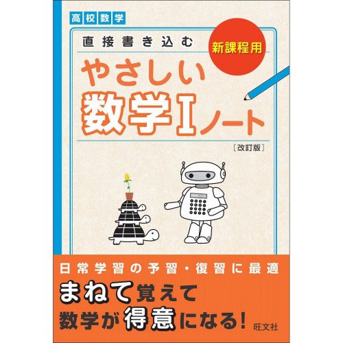 今からはじめる受験勉強【武田塾ショートカットルート】（数学編）