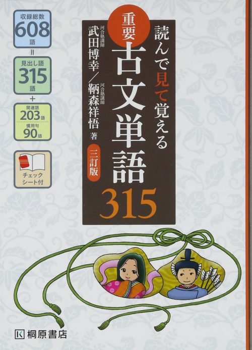 センター古文の参考書と大まかな勉強法 | 逆転合格.com｜武田塾の参考