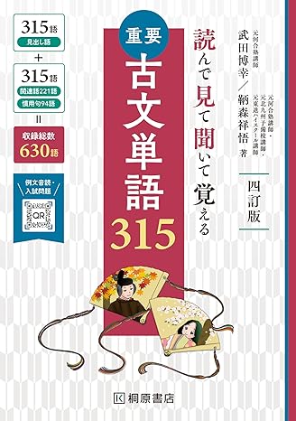 背景知識とセットで読解に活かせる古文単語力が身につく『読んで見て