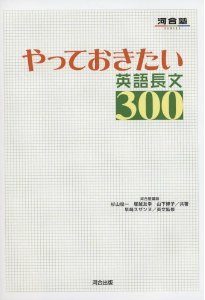 やっておきたい英語長文３００