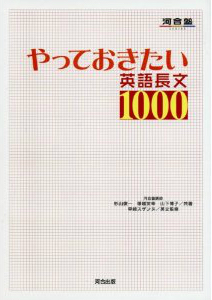 やっておきたい英語長文1000