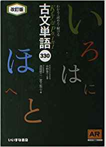 Key&Point古文単語330―わかる・読める・解ける｜古文が苦手でも覚え