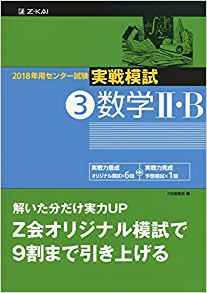 Z会共通テスト実戦模試数学シリーズ｜センター対策ができる問題集