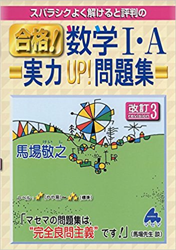 合格！数学実力UP問題集｜MARCHレベルの解説が分かりやすい参考書