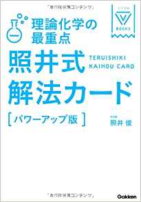 照井式解法カード | 逆転合格.com｜武田塾の参考書、勉強法、偏差値