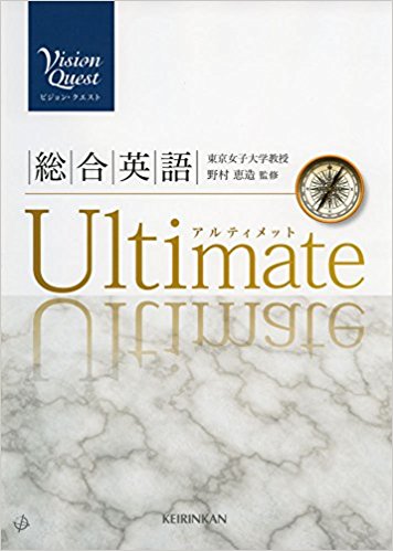 Vision Quest 総合英語｜英文法の辞書的な使い方ができる参考書 | 逆転