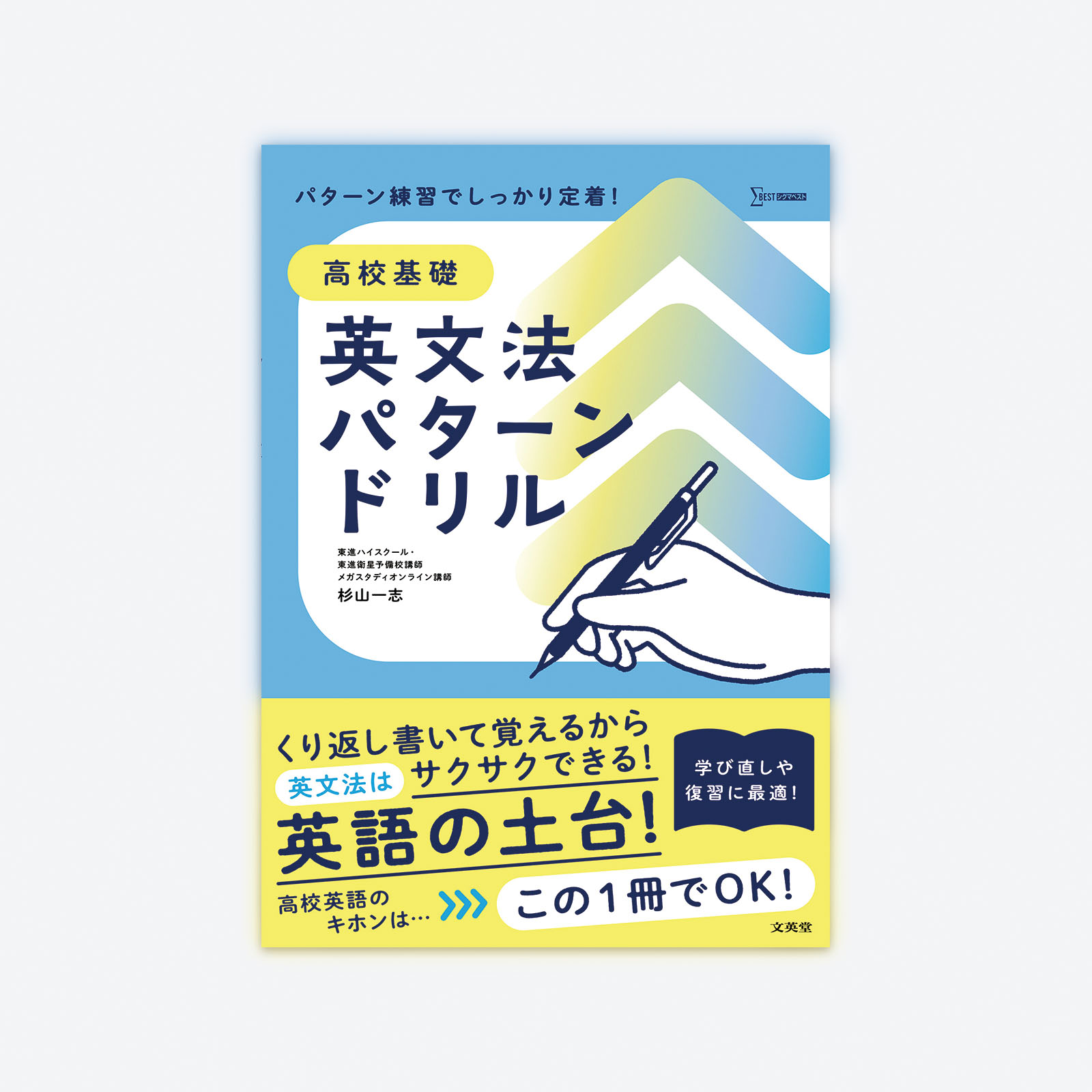 高校基礎 英文法パターンドリル