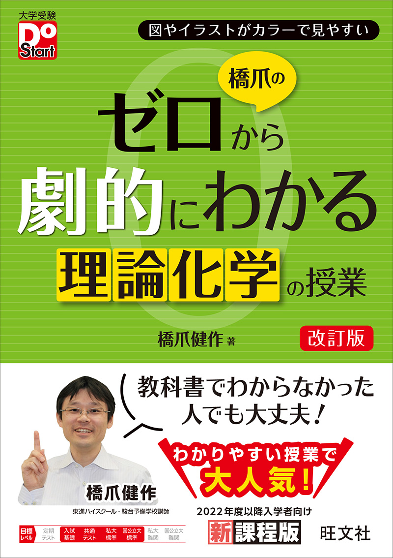 橋爪のゼロから劇的！にわかる理論化学の授業 シリーズ | 逆転合格.com