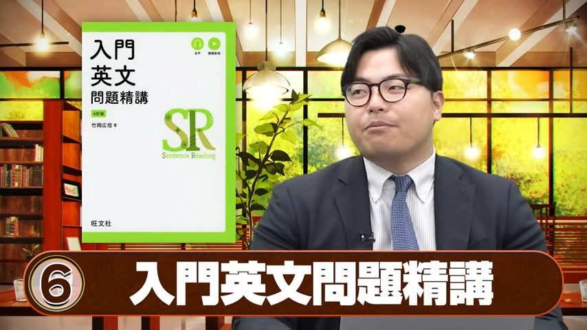 おすすめの英文解釈参考書-6