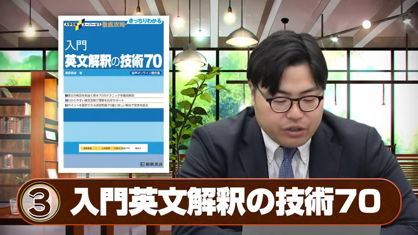 おすすめの英文解釈参考書-3
