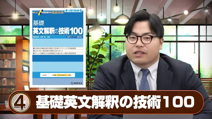 おすすめの英文解釈参考書-4