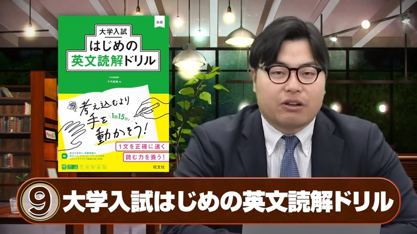 おすすめの英文解釈参考書-9
