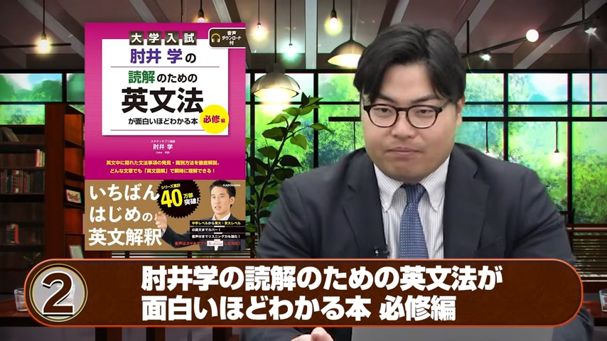 おすすめの英文解釈参考書-2