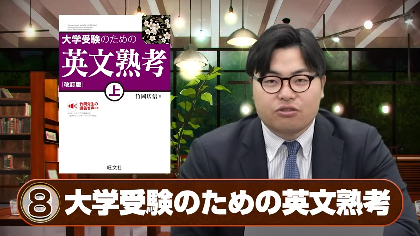 おすすめの英文解釈参考書-8
