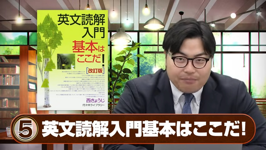 おすすめの英文解釈参考書-5