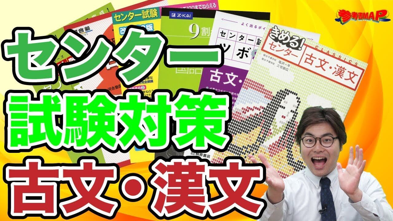 古文漢文の参考書・問題集6選｜共通テスト対策におすすめ