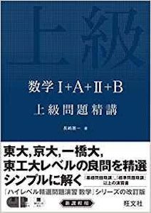 早慶・東大レベルの理系数学おすすめの参考書4冊をご紹介！ | 逆転合格