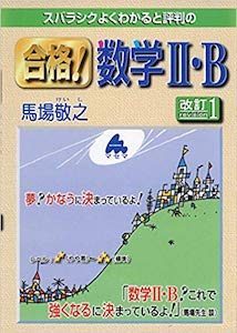 MARCHレベルの理系数学のおすすめ参考書を難易度別にご紹介！ | 逆転合格.com｜武田塾の参考書、勉強法、偏差値などの受験情報を大公開！