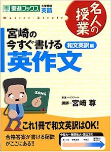 “宮崎の今すぐ書ける英作文和文英訳編”