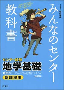 “みんなのセンター教科書”