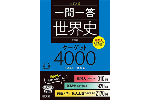 世界史一問一答