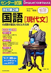 現代文センターのレベルの力を身につけるならこの５冊！ | 逆転合格.com｜武田塾の参考書、勉強法、偏差値などの受験情報を大公開！