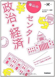 “蔭山のセンター政治・経済”