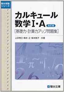 数学のおすすめ参考書｜計算力がアップする問題集4冊をご紹介 | 逆転合格.com｜武田塾の参考書、勉強法、偏差値などの受験情報を大公開！