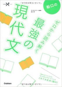 “船口のゼロから読み解く最強の現代”