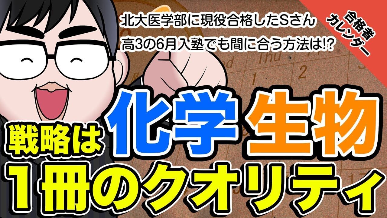 北海道大学合格実績！参考書1~2冊で理科は伸びるんです！ | 逆転合格