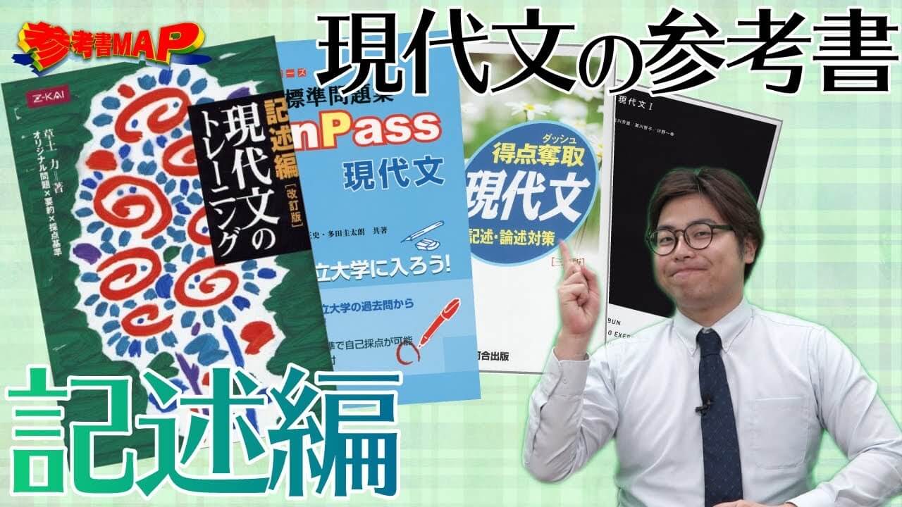 現代文のおすすめ参考書4選｜記述対策を仕上げる4冊をご紹介 | 逆転