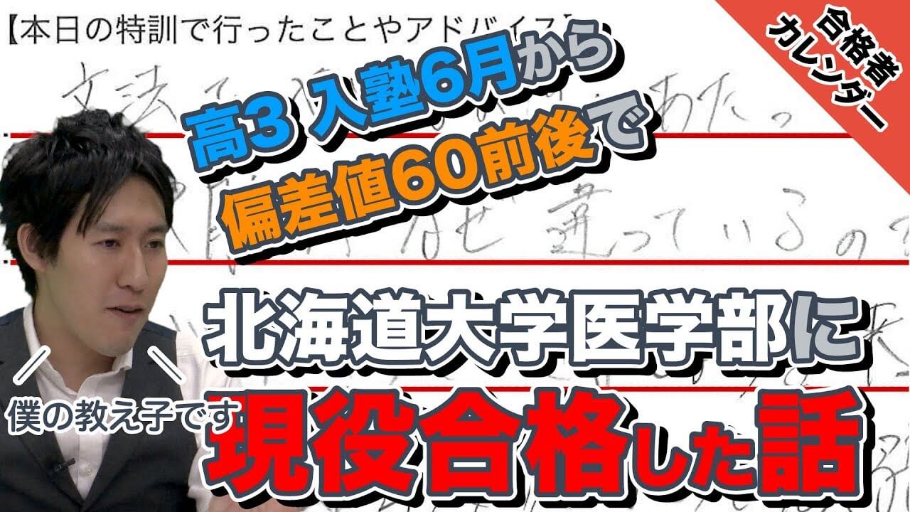 英語】北海道大学に現役合格するための英語勉強法とは！？秋以降注意す