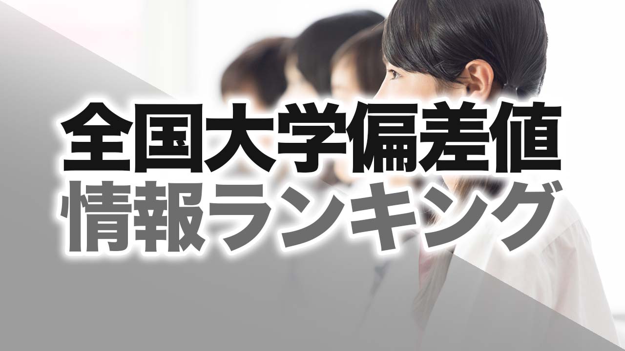 受験生必見！入試情報まとめ【早慶上理】慶應義塾大学の偏差値と対策法