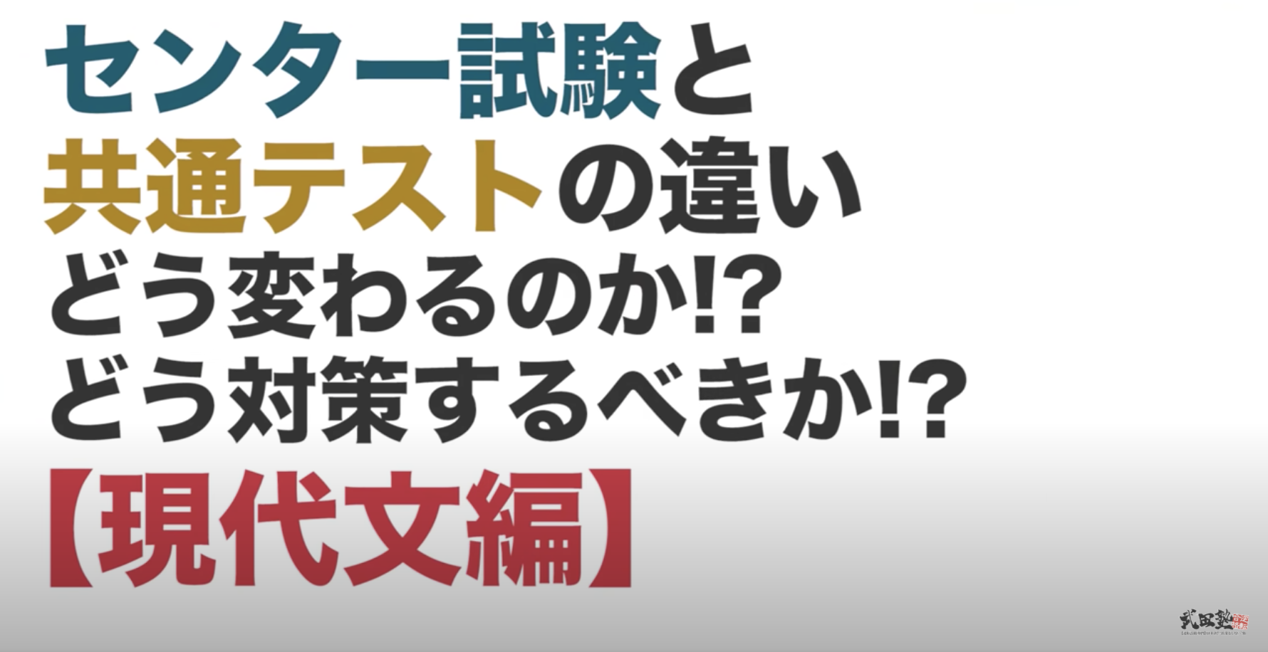 国語》大学共通テストの現代文対策・おすすめ参考書ランキング！【共通