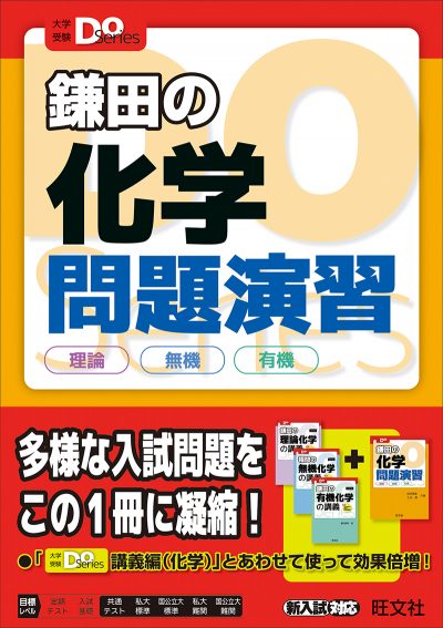 １冊目の問題集に最適！鎌田の化学問題演習 | 逆転合格.com｜武田塾の