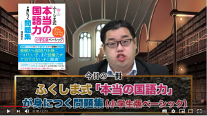 超！国語が苦手な受験生向け】ふくしま式「本当の国語力」が身につく