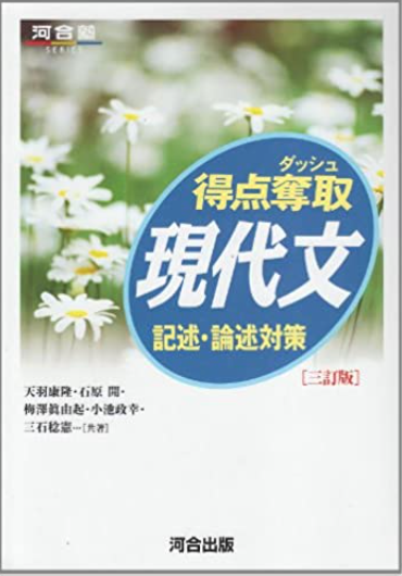 改訂版》田村のやさしく語る現代文｜現代文の解き方が基礎から分かる