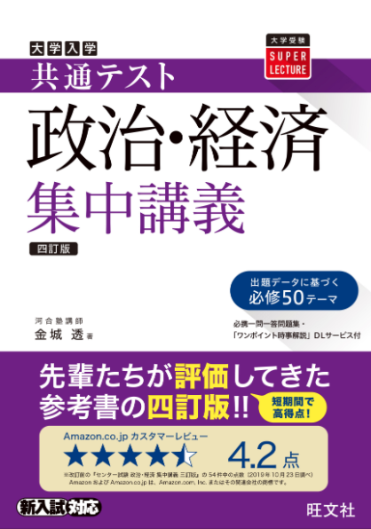 政治経済おすすめ参考書ベスト10を難易度順に発表します！