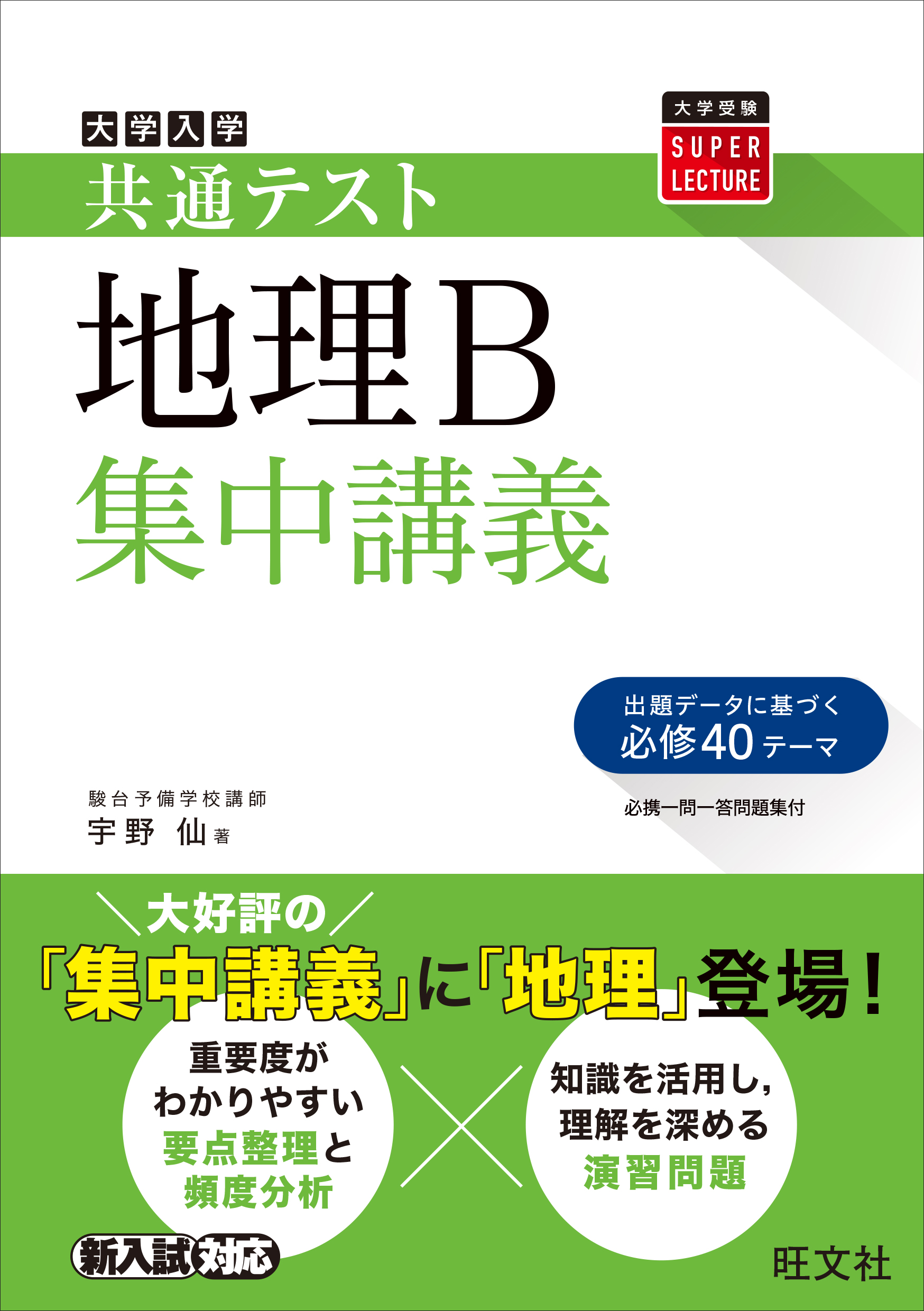 直前期にまとめて紹介!!】共通テスト集中講義 シリーズ[地理] | 逆転