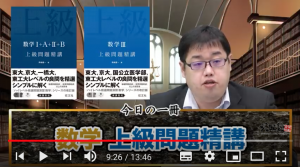 気になる一冊をまとめて紹介!!】数学精講シリーズ/上級問題精講 | 逆転